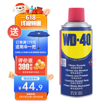 WD-40除锈润滑剂wd40门锁门窗锁芯润滑油机械 防锈喷雾剂缝纫机油300ml