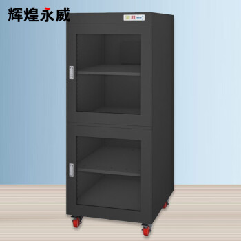 辉煌永威 工业电子防潮柜240L黑色湿度范围20-60%元器件芯片低温干燥箱