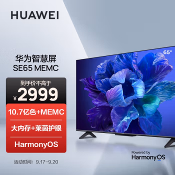来吐槽一下：华为智慧屏 SE65优缺点来看看，使用三个月感受