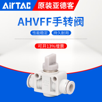 ATC亚德客快速接头气管快插塑料手阀开关阀门AHVFF-4/6/8/10/12 AHVFF04-04