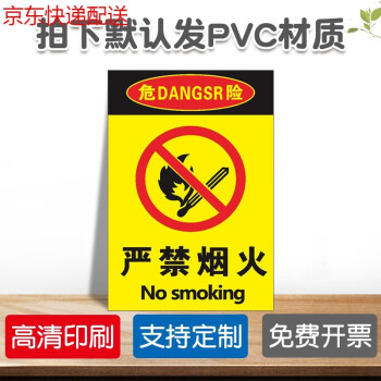 標誌貼提示牌警示牌警告貼紙pvc板定嚴禁煙火fhp5默認發pvc材質30x40