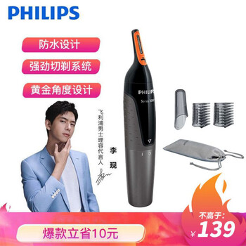 飞利浦 Philips 鼻毛修剪器剃脱毛器刮鼻毛男士耳毛眉毛鼻毛修剪器无拉扯鼻毛器nt3160 10 图片价格品牌报价 京东