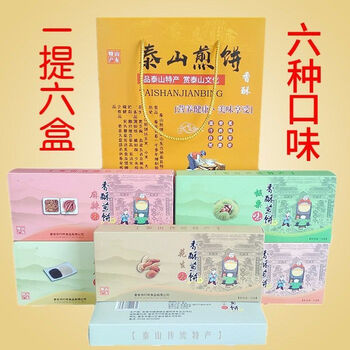 食芳溢山东特产泰山香酥煎饼礼盒一提六盒六口味薄脆酥煎饼礼盒泰安