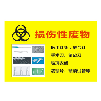 医疗废物暂存处不干胶警示感染性分类医院用垃圾标识标签黄标志贴纸