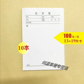 優美藝處方箋廠價處方籤通用處方本100頁好紙wy1319處方10本