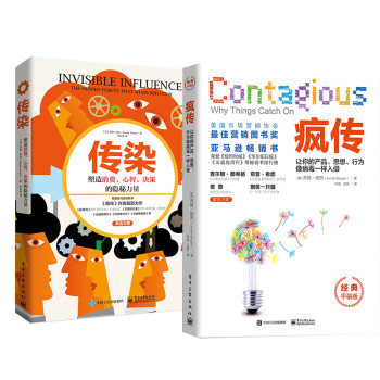 【樊登推荐】疯传+传染（经典平装套装共2册）