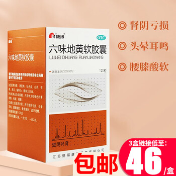 康缘  六味地黄丸软胶囊120粒 1盒