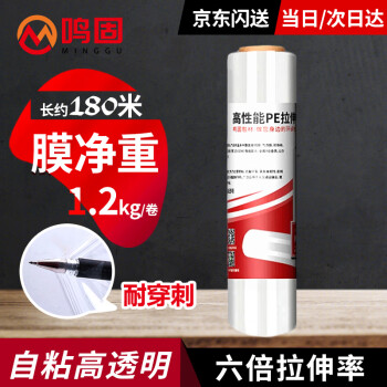 鸣固 缠绕膜 宽50cm*长180m 膜净重1.2kg/卷 1卷 PE工业保鲜膜 打包膜包装膜拉伸膜