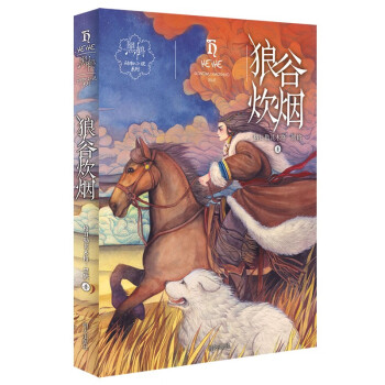 黑鹤动物小说系列——狼谷炊烟