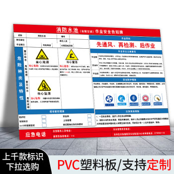 消防水池作业安全危害告知牌 有限空间受限空间警示牌告知卡 有限空间