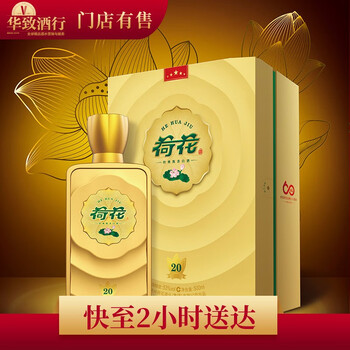 华致酒行荷花传奇系列金20礼盒装酱香型53度500ml
