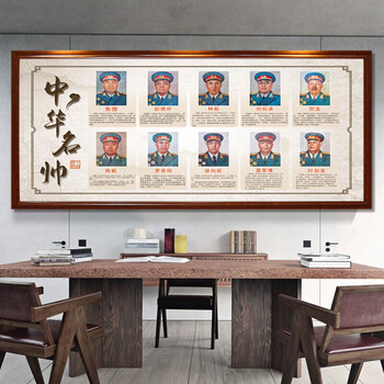 创森小米生态家居家里墙上装饰品开国十大元帅画像挂画伟人画像客厅