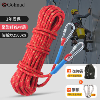 Golmud 安全绳高空作业 12mm10米带挂钩套装 工地施工登山攀岩保险救援绳 RW112179