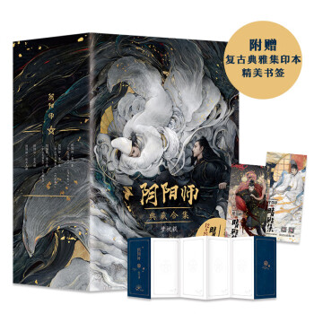 阴阳师典藏合集