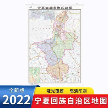 2022年新寧夏回族自治區地圖政區交通地形約11米08米寧夏回族自治區