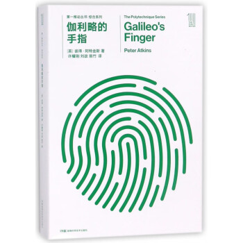 伽利略的手指/综合系列 kindle格式下载