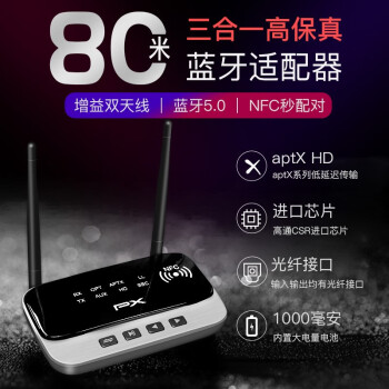 PX ͨ 5.0Ƶһ5.0汾߱APTX HDת BRX-3500NFC80״롿