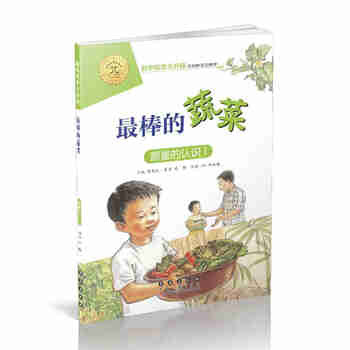 数学绘本大升级-zui棒的蔬菜