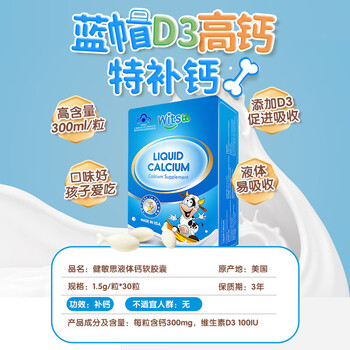 液体钙婴儿vd3钙软儿童钙孕妇宝宝乳钙滴474g盒