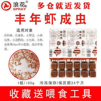 浪花水族冷冻红虫观赏鱼食饲料小鱼食红虫冰冻血虫丰年虾赤虫牛心汉堡罗汉鱼锦鲤金鱼七彩鱼食饲料