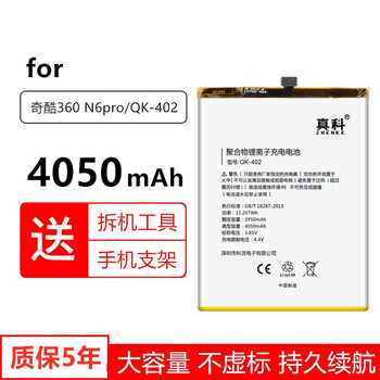 真科奇酷360手机电池vizzan6liten4af4sq5plus青春版n5sn7360n6pro