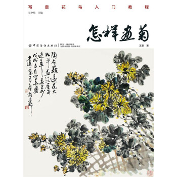 怎样画菊pdf/doc/txt格式电子书下载