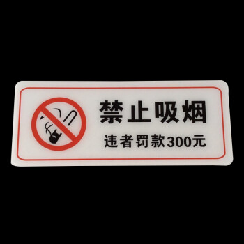 禁止吸烟违者罚款100 500元警示牌标识牌禁烟指示牌标牌墙贴 罚款300