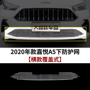 江淮嘉悦a5中网进气格栅外观大包围改装件大众思皓a5前脸铲保险杠专用