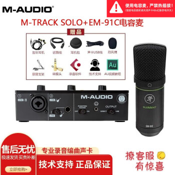 M-Audio ¶ M-TRACK SOLO DUOרҵ¼ֱװֱֻ¼ M-TRACK SOLO+EM-91C