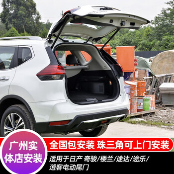 适用日产新奇骏楼兰途达途乐逍客改装原厂电动尾门自动感应后备箱适用