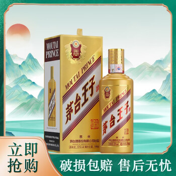 茅台（MOUTAI）王子酒 酱香型白酒 53度 500mL 1瓶 金王子单瓶装