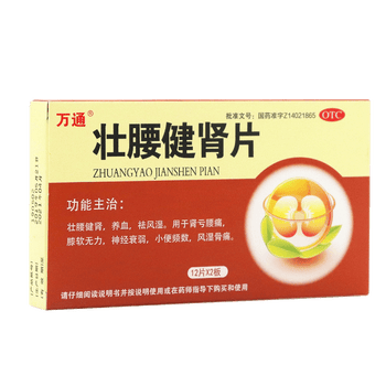 万通 壮腰健肾片24片 壮腰健肾 养血 祛风湿 用于肾亏腰痛 膝软无力
