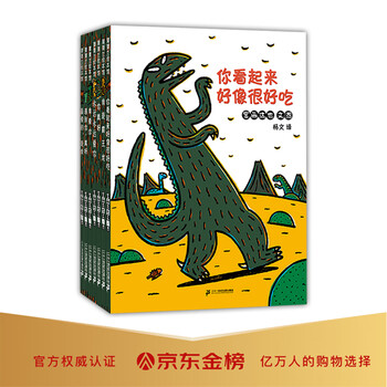 宫西达也你看起来好像很好吃教师推荐书单恐龙套装简装7册3 6岁蒲蒲兰绘本 宫西达也 摘要书评试读 京东图书