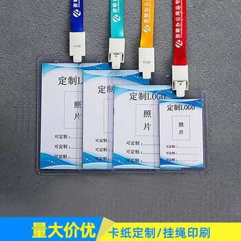 工作证卡套带挂绳定制证件挂套双面透明胸卡工牌胸牌挂脖吊牌厂牌学生