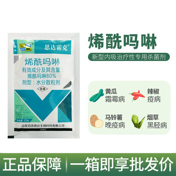 80烯酰吗啉辣椒疫病黄瓜霜霉病专用药黑胫病杀菌剂农药100g