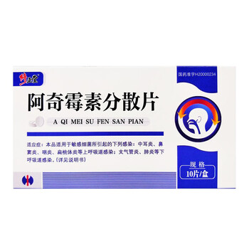 修正堂 阿奇霉素分散片 0.25g*10片/盒 5盒装 23/盒