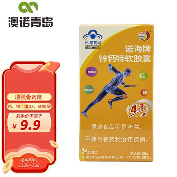 澳诺诺海牌锌钙特软胶囊澳诺维生素d3液体钙片中老年人成人男女性补钙