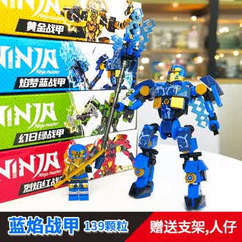冰南极(ice-aq)乐高乐中国积木幻影忍者机甲系列全套战甲2023新 蓝焰