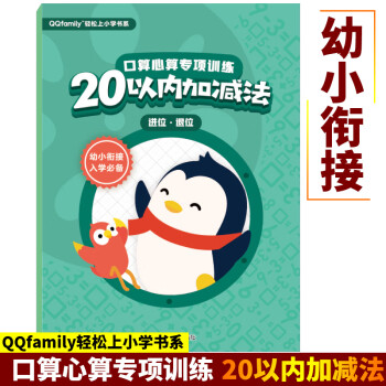 口算心算专项训练 20以内加减法 进位、退位