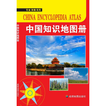 中國知識地圖冊txt電子書下載