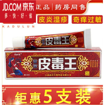 皮毒王雨林草苗宝皮毒王乳膏皮毒王中乳膏皮毒王乳膏10盒装重度装