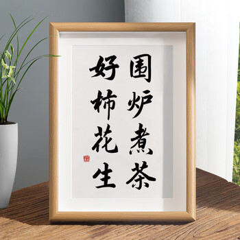 围炉煮茶好柿花生 a4 23*32cm (真玻璃_真卡纸_主图