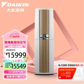 大金(DAIKIN) 28-50㎡适用 新1级能效3匹变频冷暖空调柜机 强效冷暖速享以旧换新 FVXF172WC-W（白）