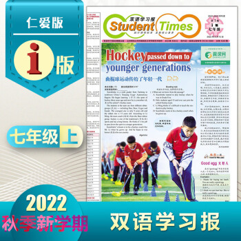 双语学习报七7年级上册仁爱i版学生英文报纸初一22-23学年上学期 红色