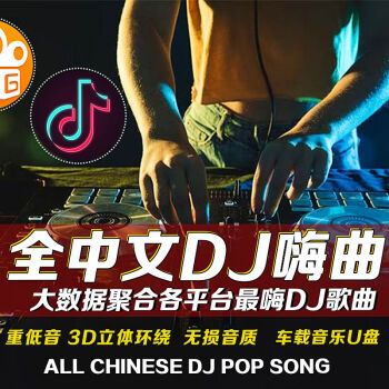 uʳ2020DJ¶иu̹صMP3Ƶ ײ1 16/G(1300׸ƷDJ ٷ