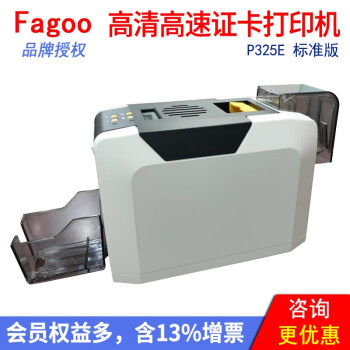 Fagoo法高P325E标牌打印机PVC电缆吊牌铭牌标识牌打印机移动通信光缆挂牌制卡机电缆标牌打印机 P325E标准版(打印单一规格卡片86*54)