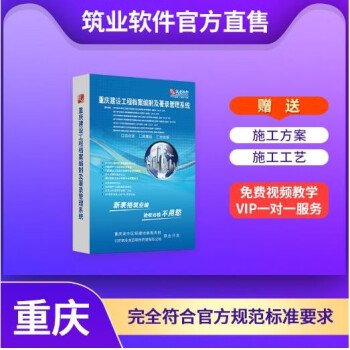 筑业重庆市标准版资料软件（建筑、安全、市政版） 标准版
