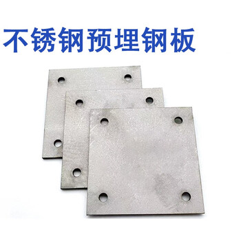 定制不锈钢预埋件圆孔底板不锈钢预埋板栏杆固定底板护栏扶手定制 201