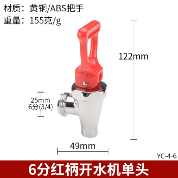 鸿樱鸿樱 3分4分电热开水器饮水机龙头开水箱桶龙头配件铜耐高温水嘴 6分红柄开水器单头