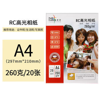 全彩 相片纸相册纸高光RC防水照片纸家用喷墨打印机专用相纸照片打印纸佳能爱普生喷墨机适用水晶像纸 A4-260克RC高光相纸20张【图片 价格 ...
